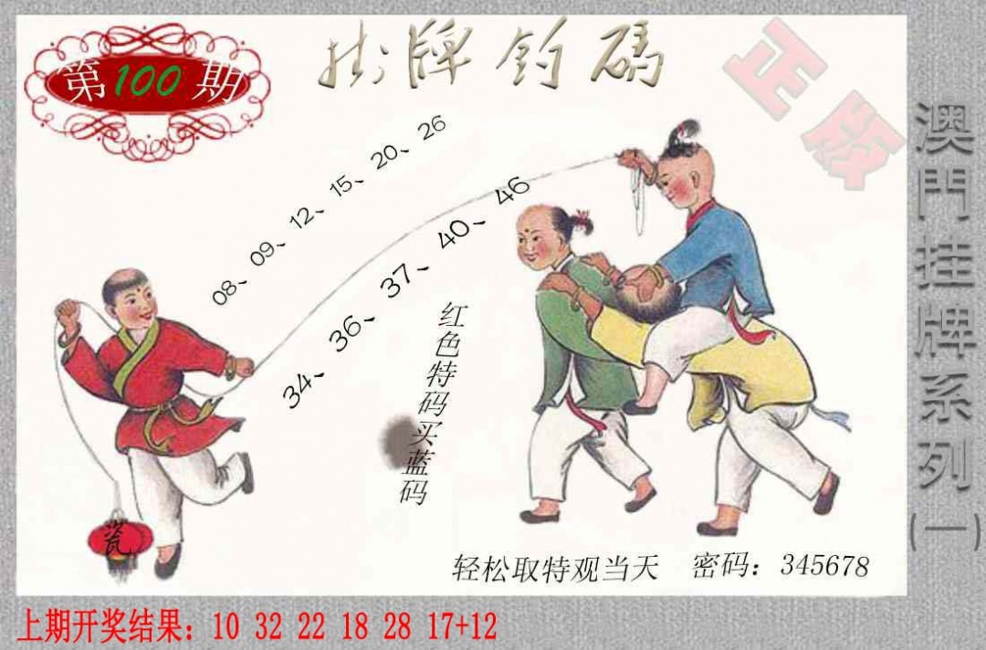 100期挂牌系列A[图]