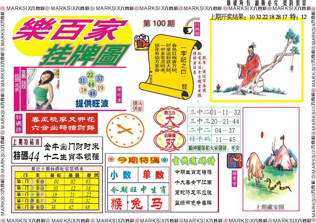 100期乐百家挂牌图[图]