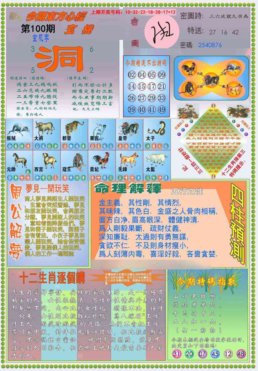 100期(新版)东.方.心.经B[图]