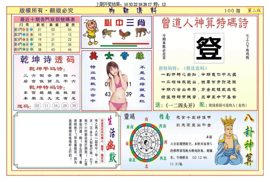 100期内部透料B[图]