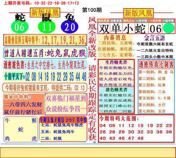 100期二代凤凰报[图]