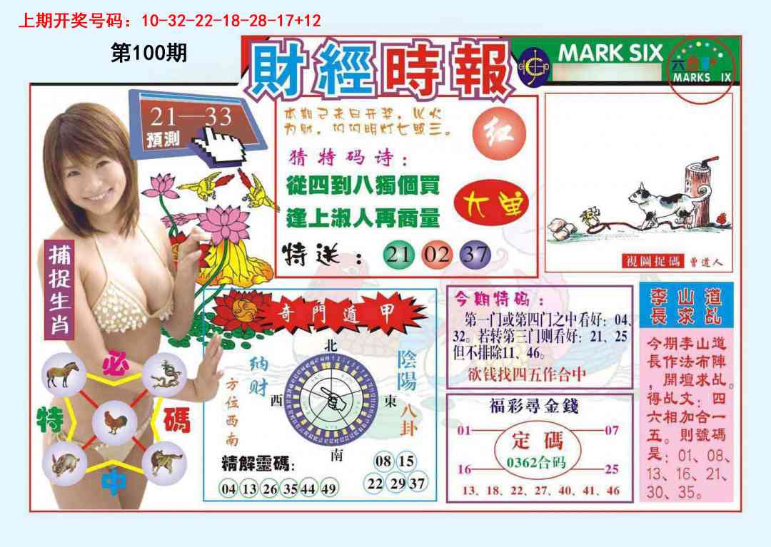 100期财经时报[图]