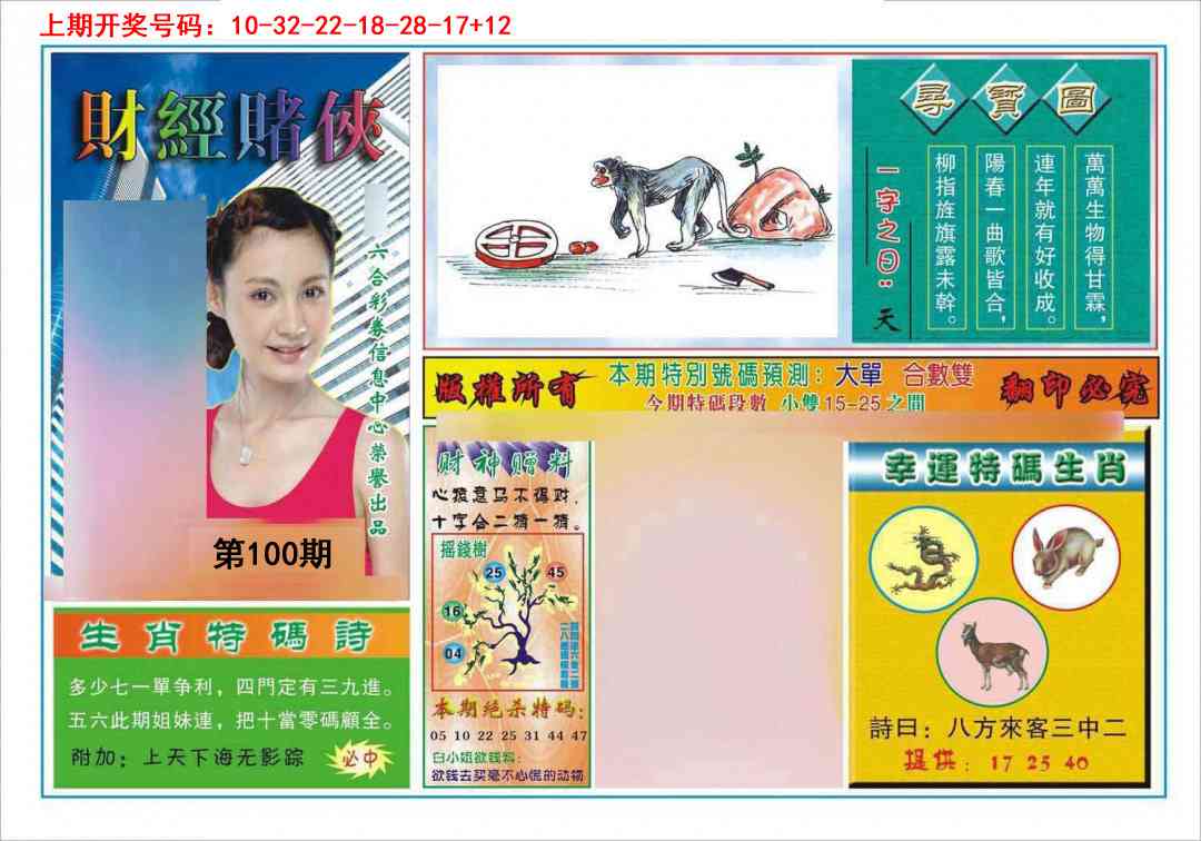 100期财经赌侠[图]