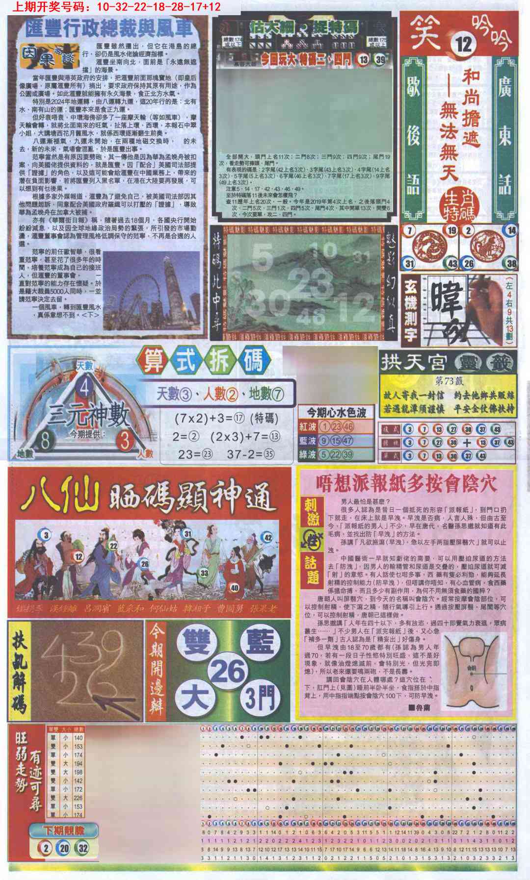 100期新报跑狗-1(正面)[图]
