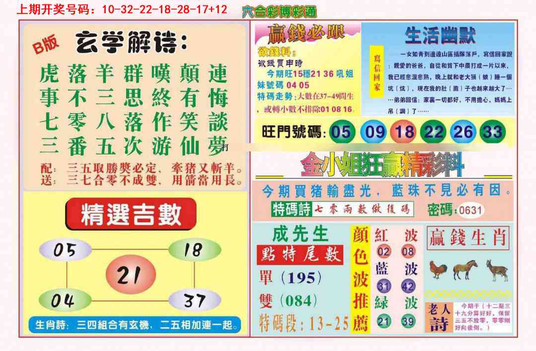 100期博彩通B[图]