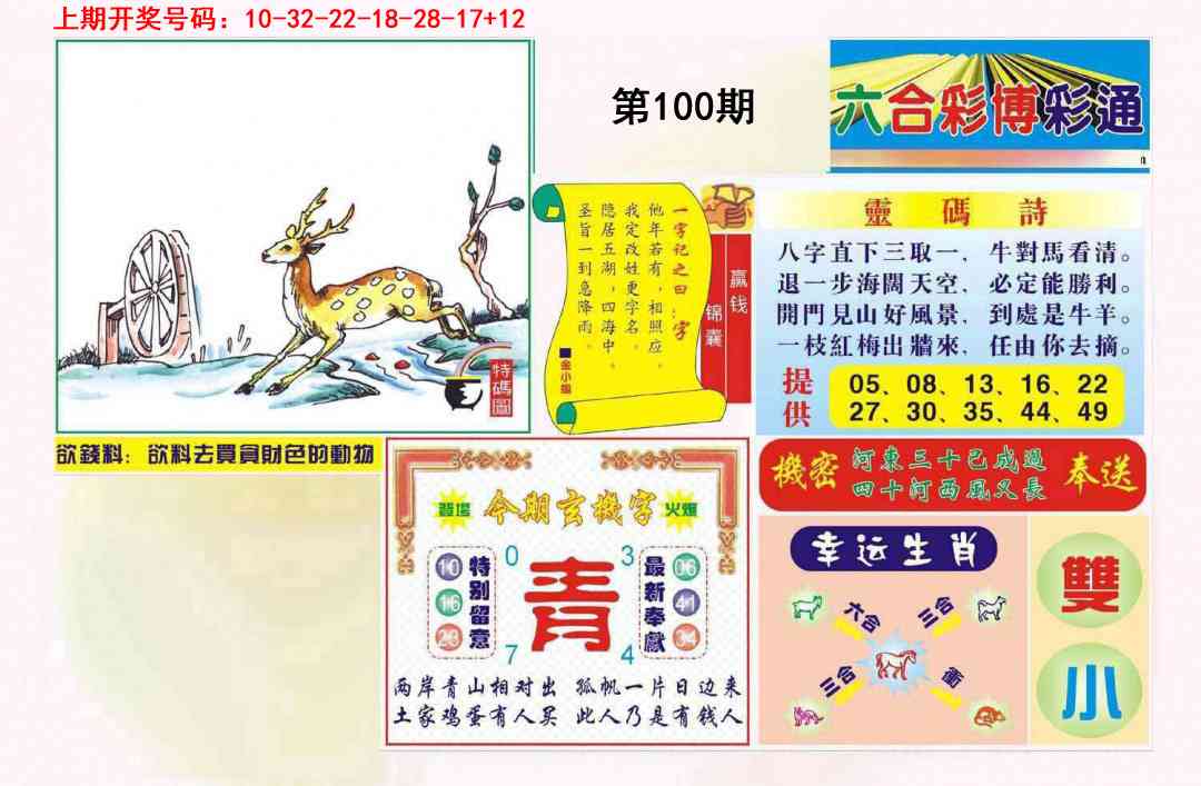 100期博彩通A[图]