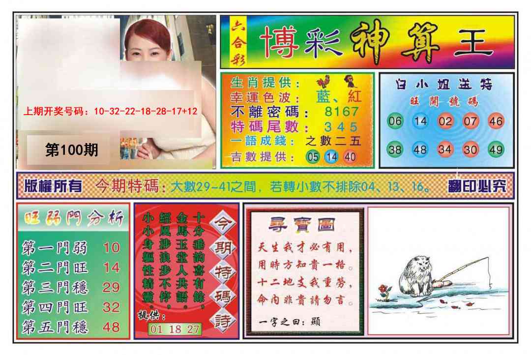 100期博彩神算王[图]