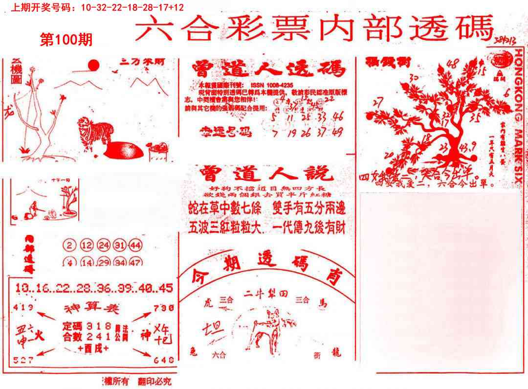 100期内部透码(信封)[图]