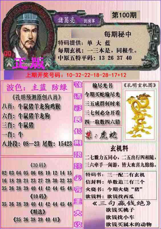 100期一代孔明报[图]