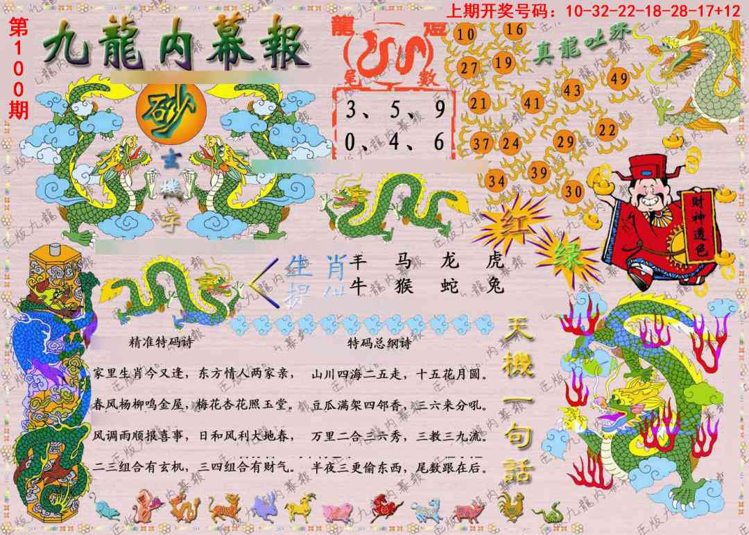 100期正版九龙内幕报[图]