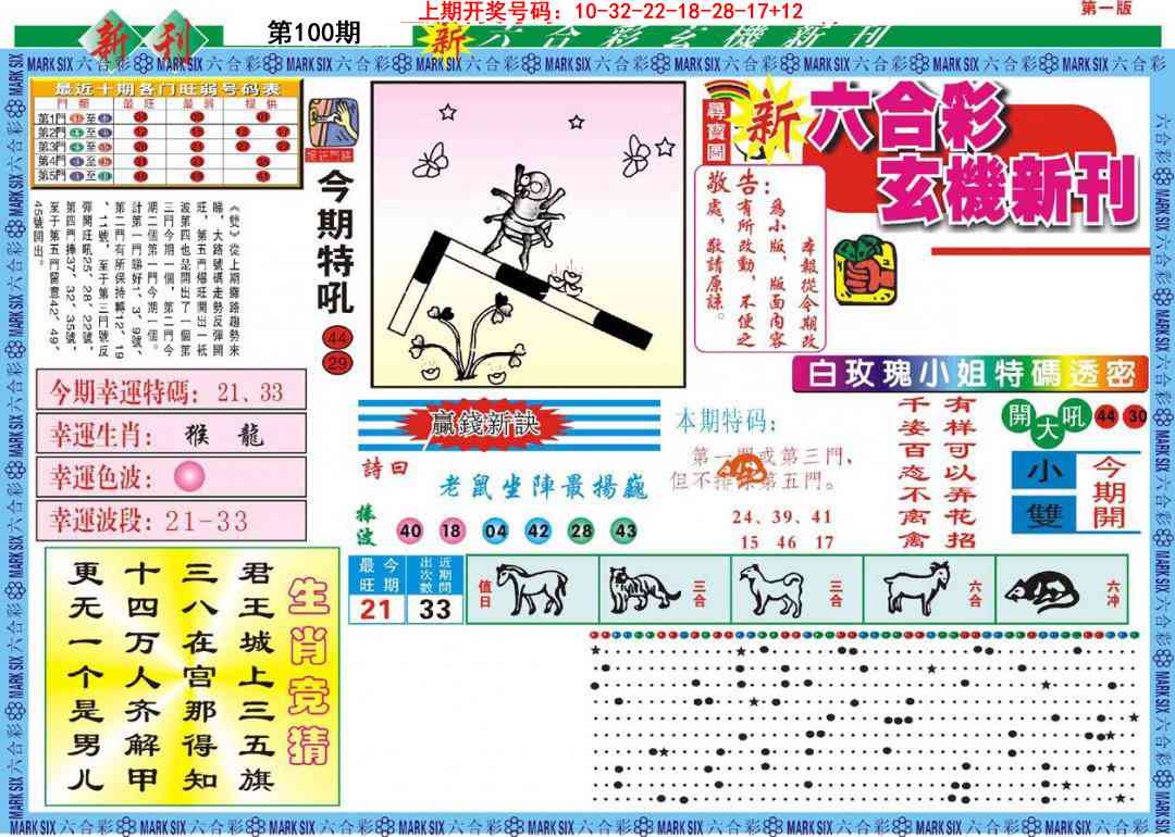 100期新六合彩特码新刊A[图]