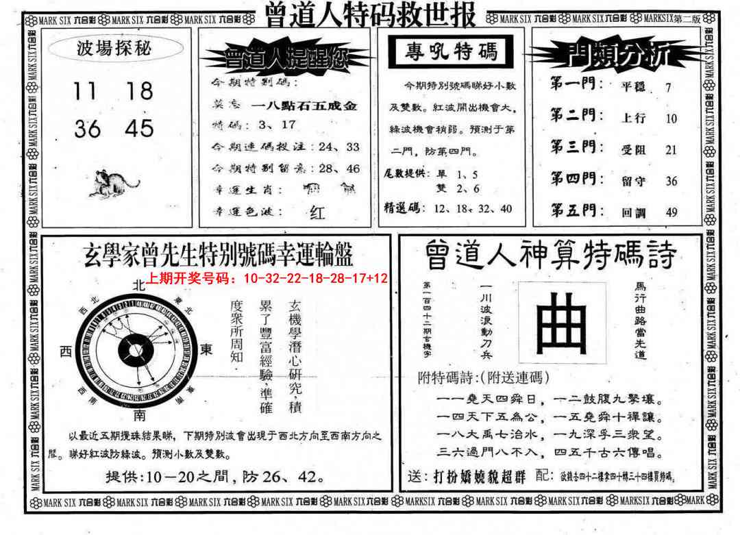 100期曾道人特码救世B[图]