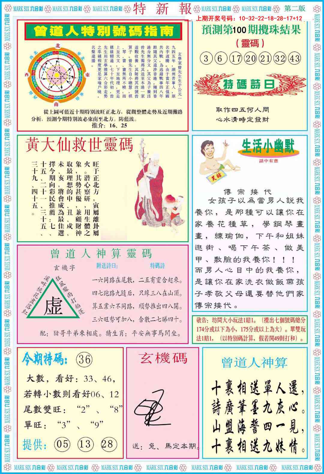 100期特新报B[图]