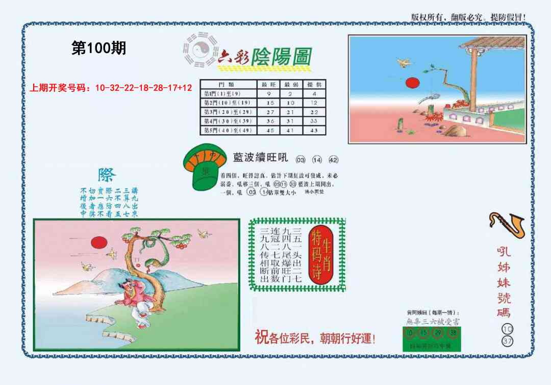 100期4-六合阴阳[图]