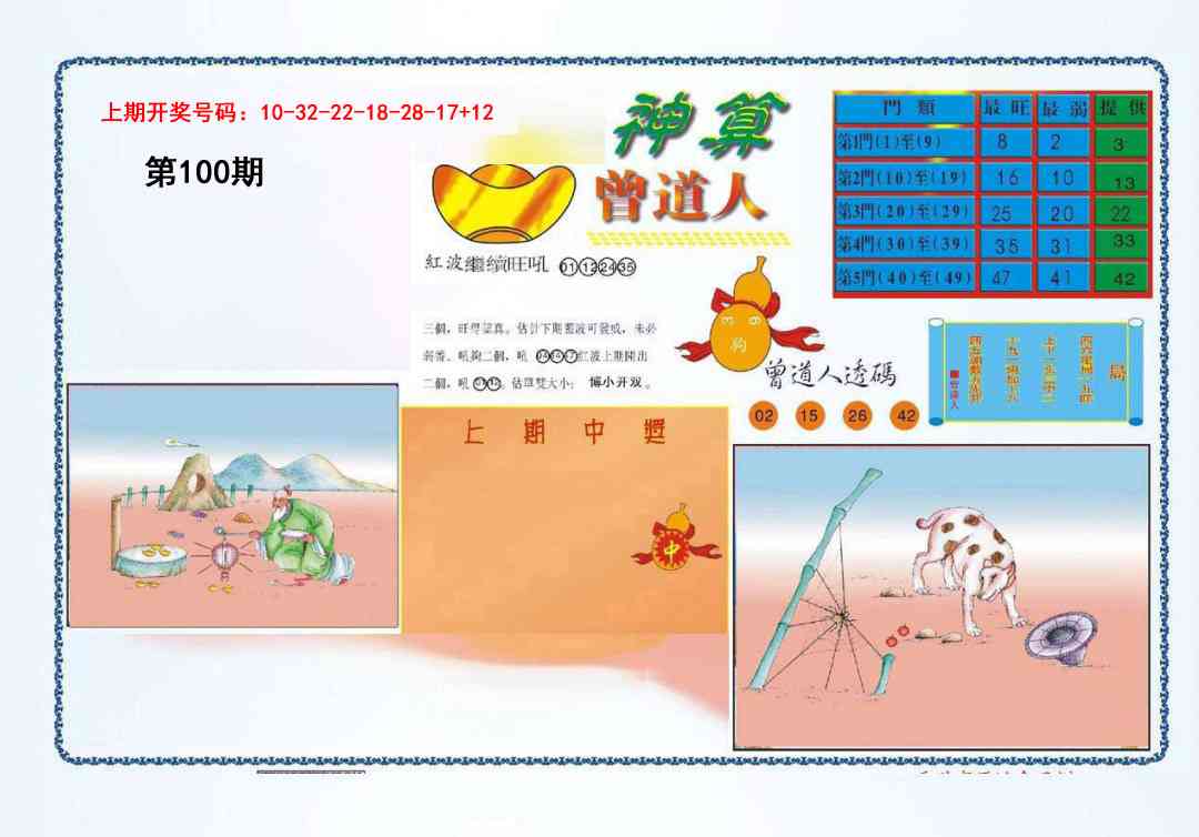 100期4-神算[图]