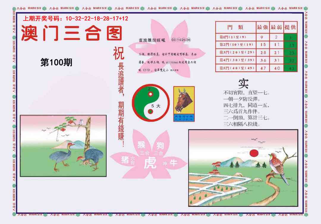 100期4-澳门三合[图]