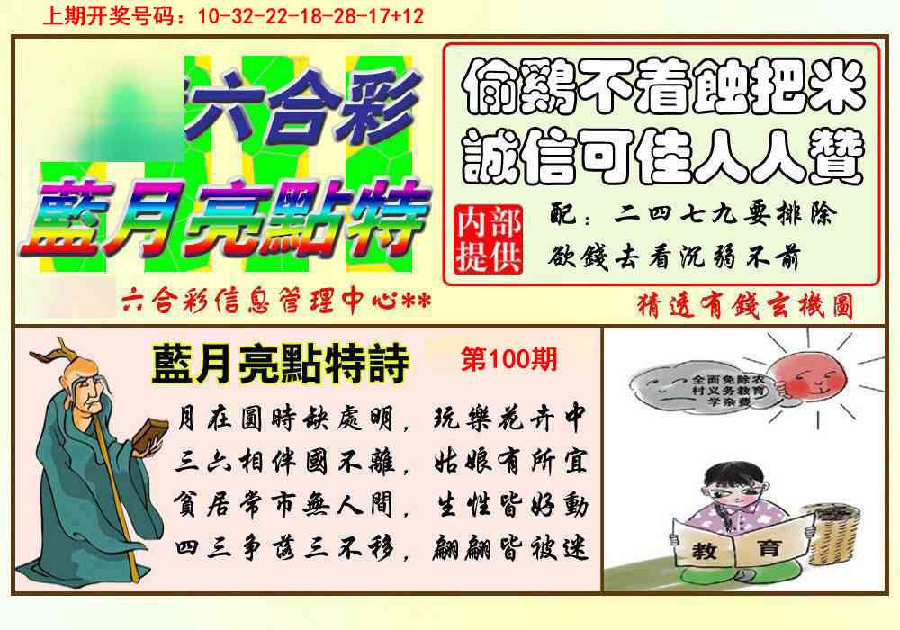 100期蓝月亮点特码[图]