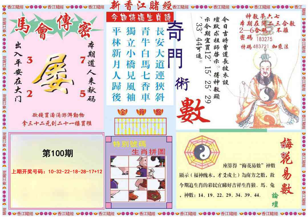 100期新香江赌经B[图]